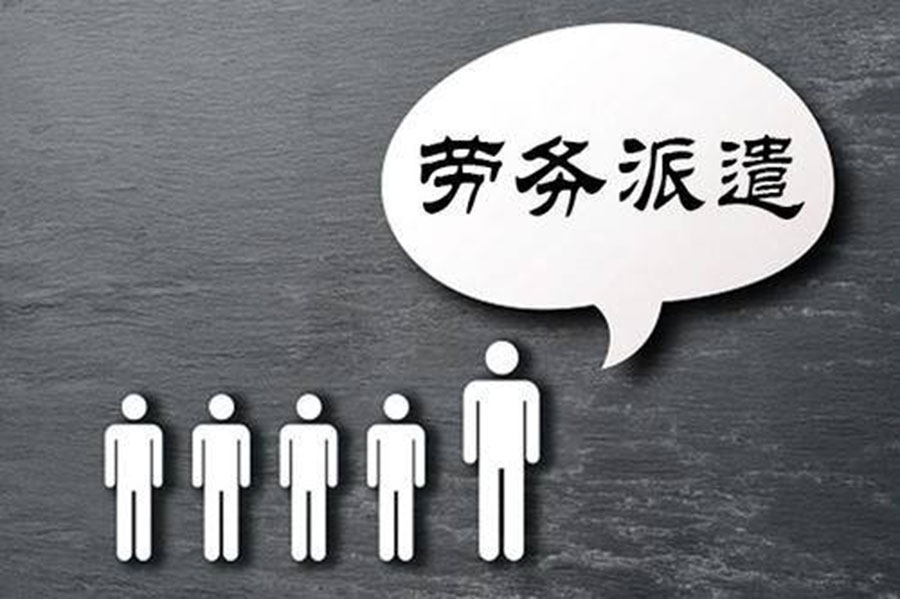 教你区分劳务派遣和人事代理有什么区别？